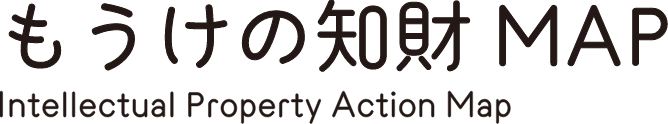 もうけの知財MAP