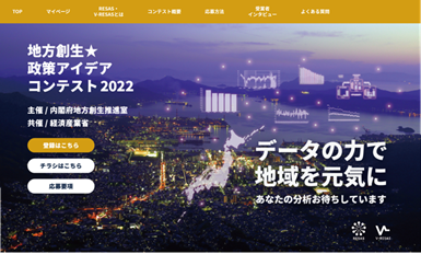 地方創生政策アイデアコンテスト2022