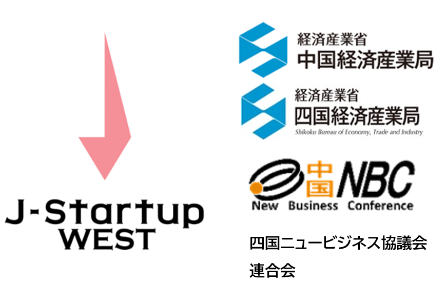 関係団体ロゴ:経済産業省中国経済産業局、経済産業省四国経済産業局、一般社団法人中国地域ニュービジネス協議会、四国ニュービジネス協議会連合会